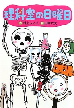Rikashitsu no Nichiyôbi jp