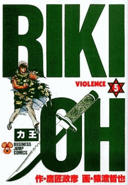 Manga - Manhwa - Riki-Oh jp Vol.5