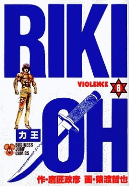 Manga - Manhwa - Riki-Oh jp Vol.6