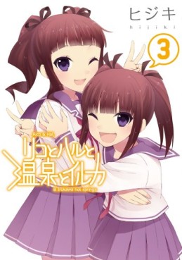 Manga - Manhwa - Riko to Haru to Onsen to Iruka jp Vol.3
