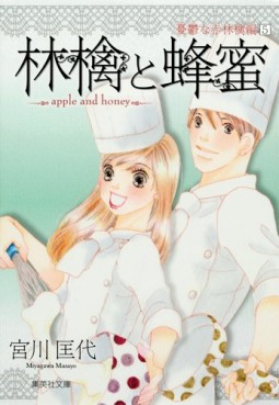 Ringo to Hachimitsu - Bunko - Yûutsu na Akaringo-hen jp Vol.5