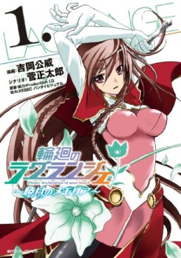 Manga - Rinne no Lagrange - Akatsuki no Memoria vo