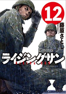 Manga - Manhwa - Rising Sun jp Vol.12