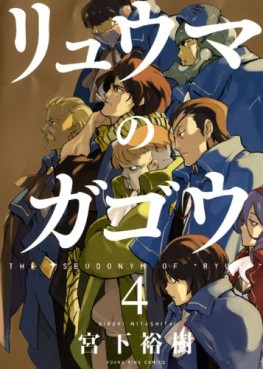 Manga - Manhwa - Ryûma no Gagô jp Vol.4