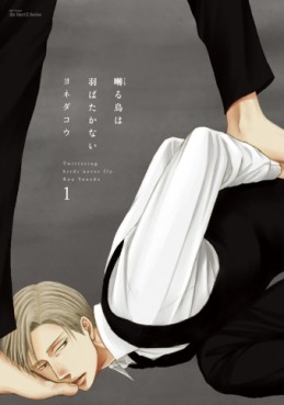 Manga - Manhwa - Saezuru Tori wa Habatakanai jp Vol.1
