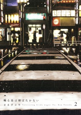 Manga - Manhwa - Saezuru Tori wa Habatakanai jp Vol.2