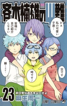 Manga - Manhwa - Saiki Kusuo no Psi Nan jp Vol.23