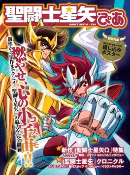 Manga - Manhwa - Saint Seiya - Artbook - Omega jp Vol.0