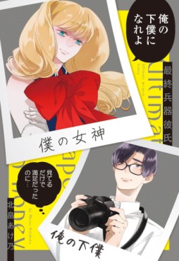 Saishuu Heiki Kareshi jp