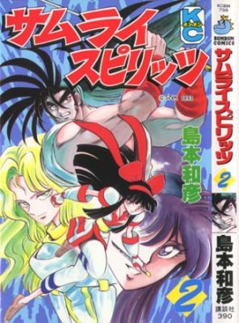 Samurai Spirits jp Vol.2