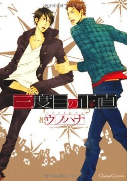 Sandome no Shoujiki jp