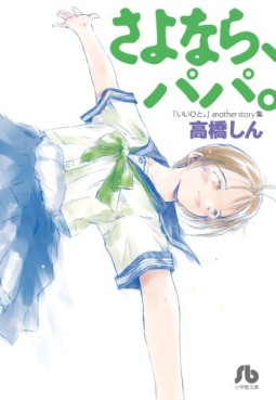 Sayonara, Papa - Bunko jp Vol.0