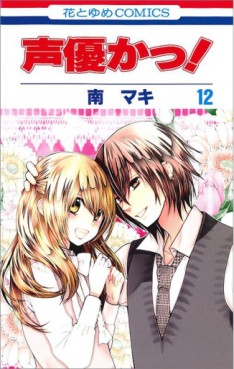 Seiyû Kaa! jp Vol.12