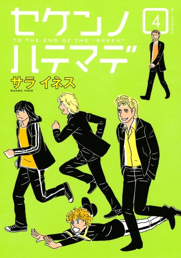 Manga - Manhwa - Seken no Hate Made jp Vol.4