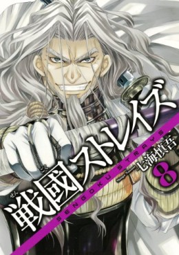 Manga - Manhwa - Sengoku Strays jp Vol.8