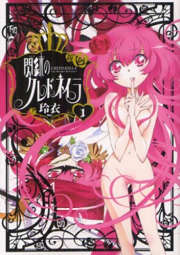 Manga - Senkô no Craidnera vo
