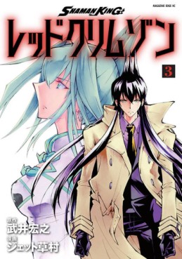 Manga - Manhwa - Shaman King - Red Crimson jp Vol.3