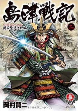 Shimazuki senki jp Vol.2