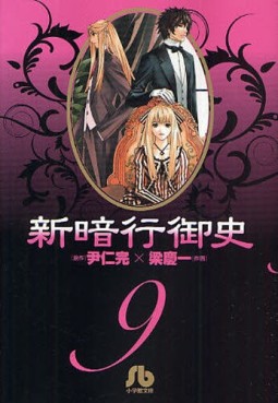 Manga - Manhwa - Shin angyo onshi bunko jp Vol.9