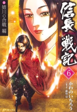 Shinchô Senki jp Vol.6