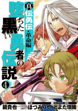 Shinden Yûden Kakumei-hen - Ochita Kuroi Yûsha no Densetsu jp Vol.4