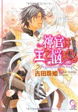 Manga - Manhwa - Shinkan ha ô wo nayamaseru jp