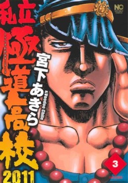 Shiritsu Kiwamemichi Kôkô 2011 jp Vol.3