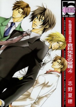 Manga - Manhwa - Shiritsu Shôei Gakuen Danshi Kôtôbu - Kurashina Sensei no Junan jp Vol.4