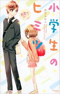 Shôgakusei no Himitsu - Kataomoi jp Vol.0