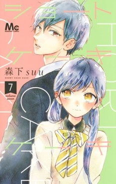 Manga - Manhwa - Short Cookie Cookie jp Vol.7
