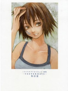 Manga - Manhwa - Yesterday wo Utatte - Artbook - Sing Yesterday Gashû jp Vol.0