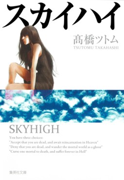 Sky High - Bunko jp Vol.0