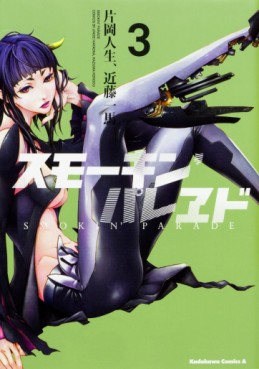 Manga - Manhwa - Smokin' Parade jp Vol.3