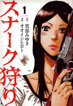 Manga - Manhwa - Snark-gari jp Vol.1