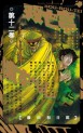 Top Oricon du 18 au 24 mars 2019 - Actualités | Manga News 2019