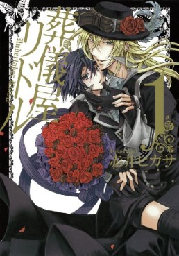 Manga - Manhwa - Sôgiya Riddle jp Vol.1