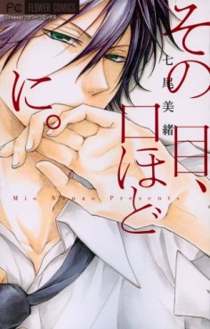 Sono me, kuchi hodo ni. jp