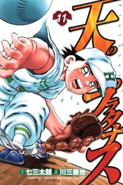 Manga - Manhwa - Sora no Platanus jp Vol.11