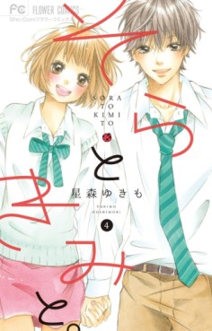 Sora to kimi to jp Vol.4