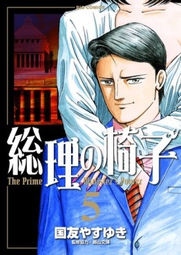 Manga - Manhwa - Sôri no Isu jp Vol.5