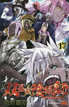 Manga - Manhwa - Sôsei no Onmyôji jp Vol.17