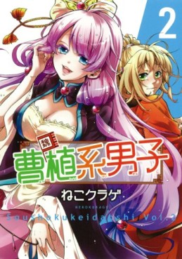 Sôshokukei Danshi jp Vol.2