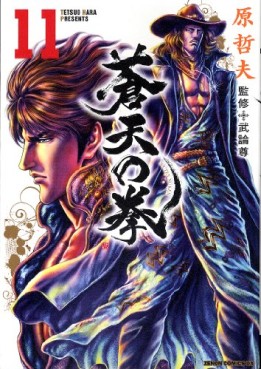 Manga - Manhwa - Sôten no Ken - Tokuma Shoten Edition jp Vol.11