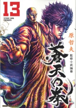 Sôten no Ken - Tokuma Shoten Edition jp Vol.13