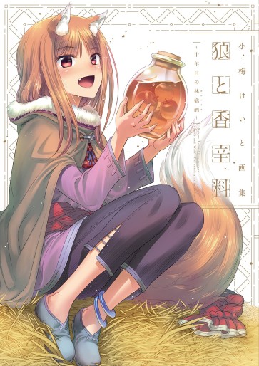 Manga - Manhwa - Ôkami to Kôshinryô - Spice and Wolf - Artbook - The tenth year calvados jp Vol.0