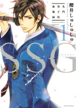Manga - Manhwa - Ssg - Meimon Danshikô Keppûroku jp Vol.1