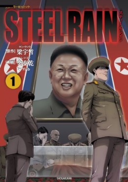 Steel Rain jp Vol.1