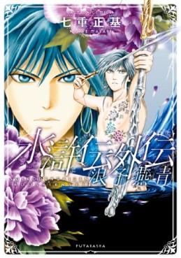 Suikôden gaiden - roshi ensei jp