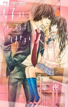 Manga - Manhwa - Suki ni natte ha ikenai hito vo