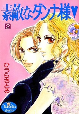 Suteki na danna-sama jp Vol.2